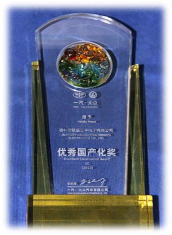 2010年一汽大众优秀国产化奖